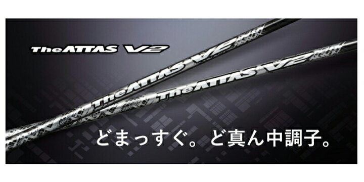 楽天市場】MIZUNO ミズノ スリーブ付シャフト USTマミヤ The ATTAS V2  