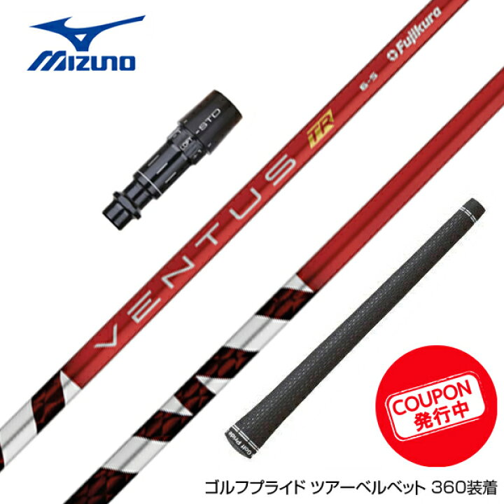 楽天市場】お得クーポンあり MIZUNO ミズノ スリーブ付シャフト 