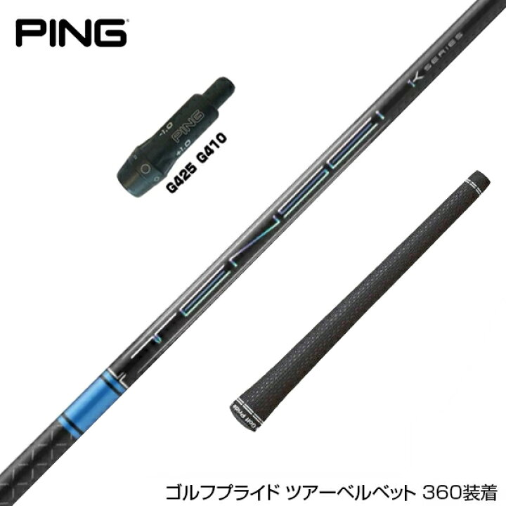 楽天市場】PING ピン スリーブ付きシャフト 三菱ケミカル TENSEI Pro  