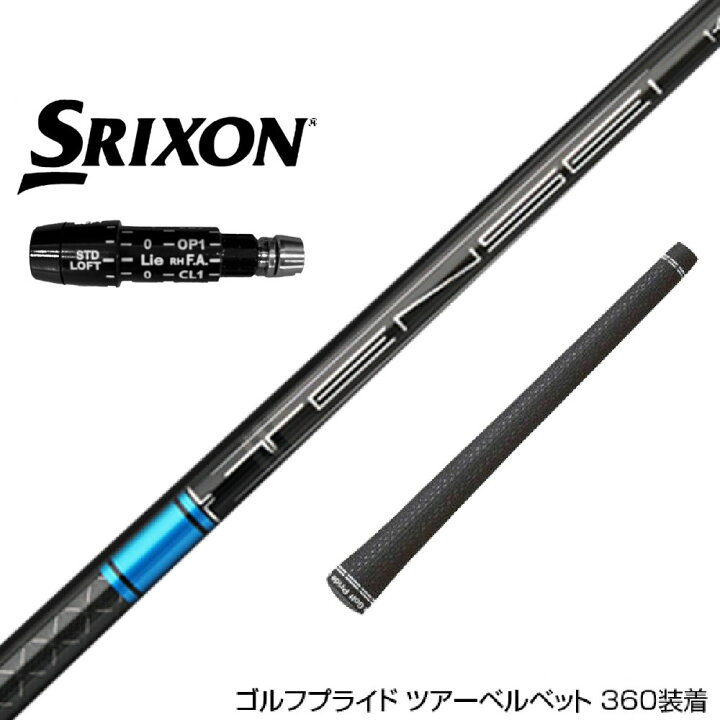 楽天市場】SRIXON スリクソン ZXiも対応可能 スリーブ付きシャフト 