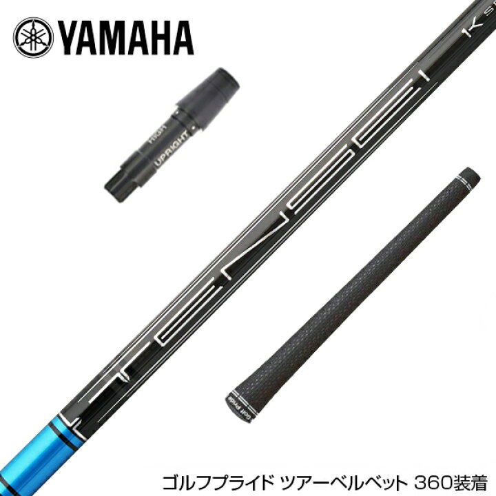 楽天市場】YAMAHA ヤマハ スリーブ付きシャフト 三菱ケミカル TENSEI  