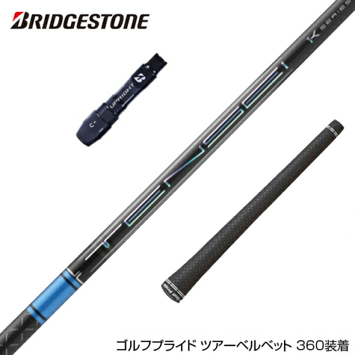 楽天市場】BRIDGESTONE ブリヂストン スリーブ付きシャフト 三菱  