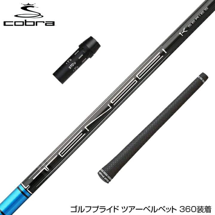 楽天市場】COBRA コブラ スリーブ付きシャフト 三菱ケミカル TENSEI  