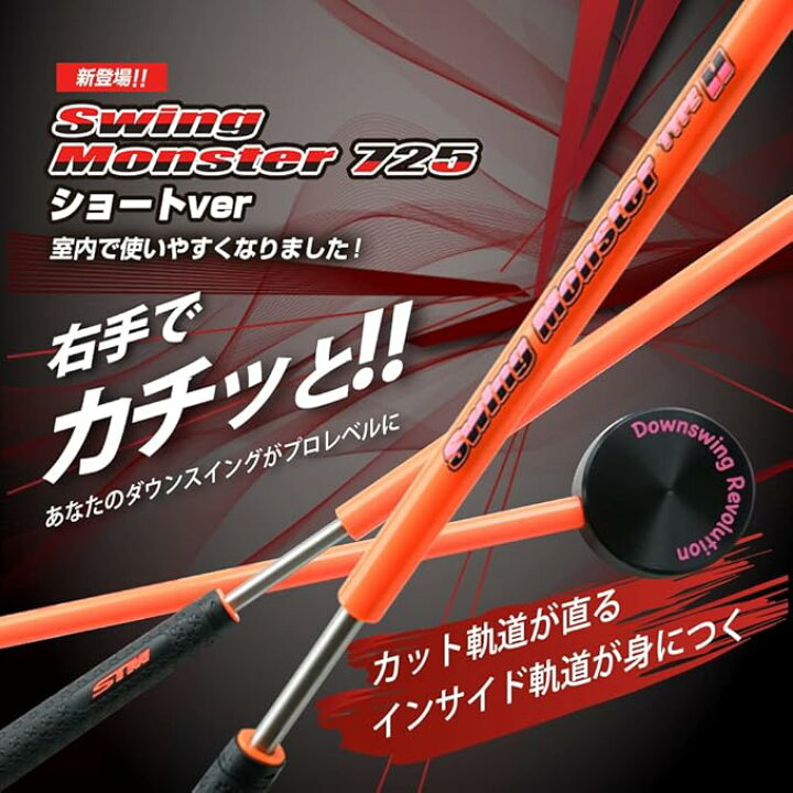 楽天市場】新製品 スイングモンスター 725 TYPE H ショートバージョン 