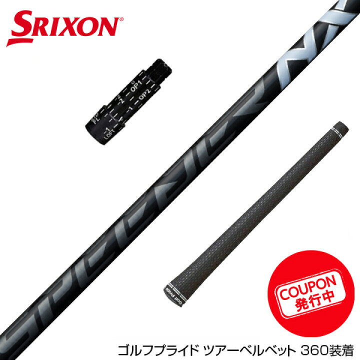 楽天市場】お得クーポンあり SRIXON スリクソン ZXiも対応可能 