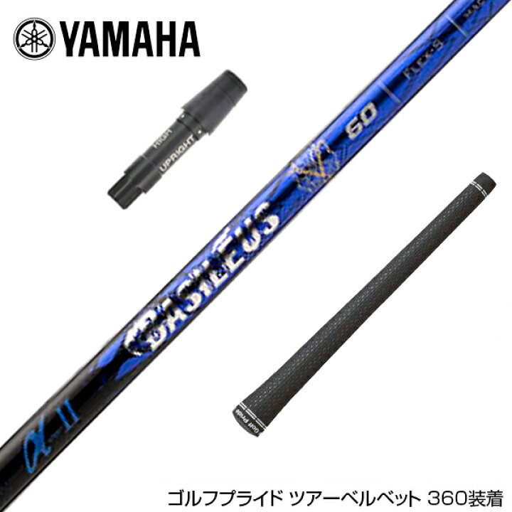楽天市場】YAMAHA ヤマハ スリーブ付 シャフト 23年9月新デザイン 