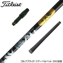 楽天市場】タイトリスト ドライバー（シャフト｜クラブ用パーツ 