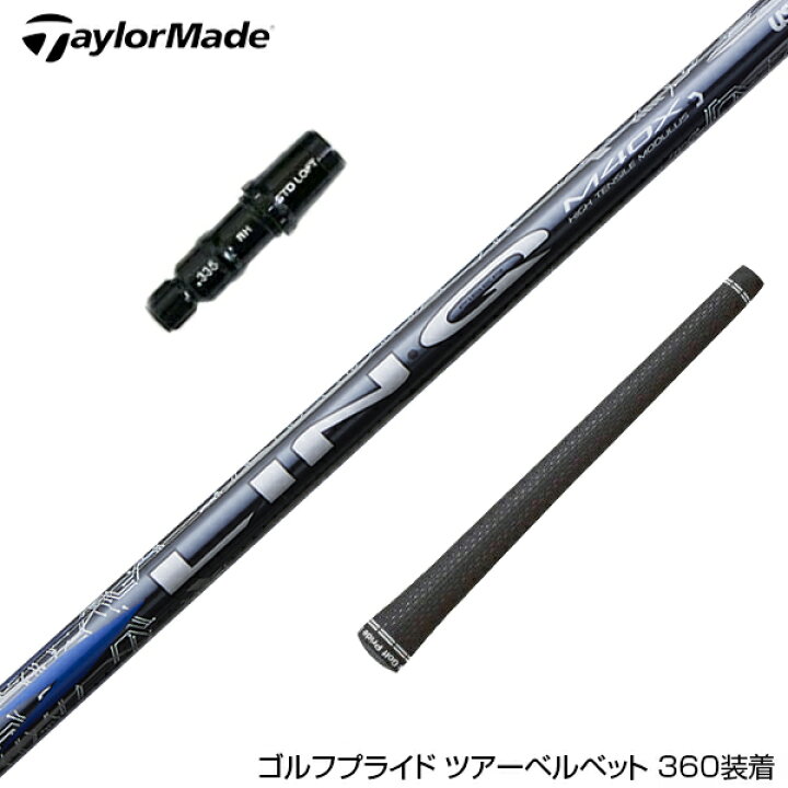 楽天市場】TaylorMade テーラーメイド スリーブ付シャフト USTマミヤ 