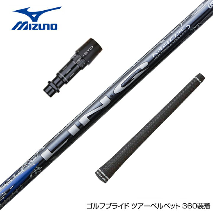 楽天市場】MIZUNO ミズノ スリーブ付シャフト USTマミヤ リンク ブルー 
