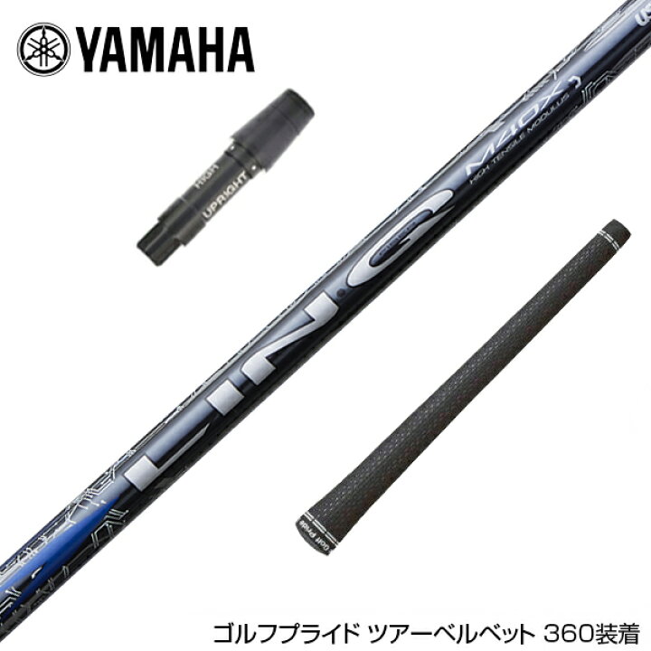 楽天市場】YAMAHA ヤマハ スリーブ付シャフト USTマミヤ リンク ブルー 