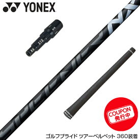 YONEX ヨネックス スリーブ付きシャフト フジクラ Speeder NX BLACK スピーダーエヌエックス ブラック ドライバー用