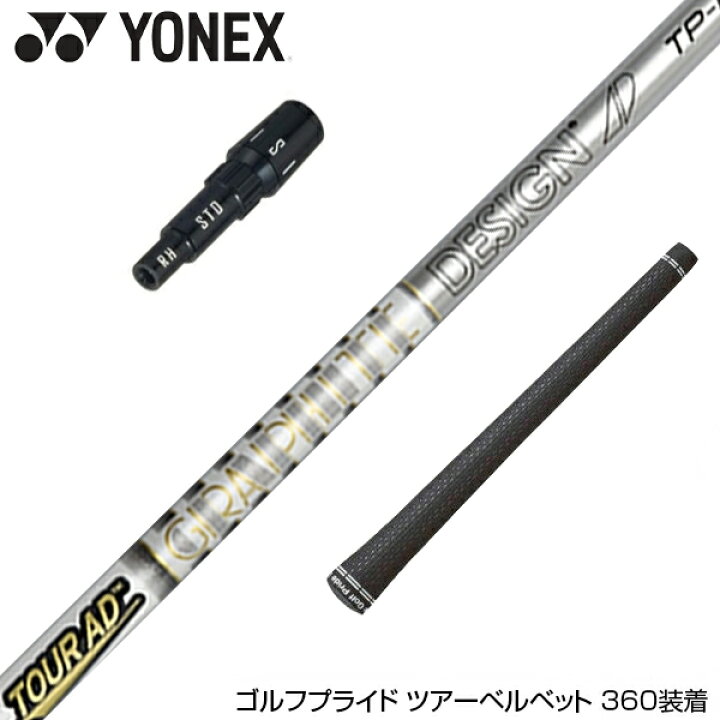 楽天市場】YONEX ヨネックス スリーブ付シャフト グラファイトデザイン 