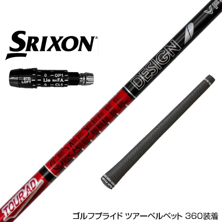 楽天市場】SRIXON スリクソン ZXiも対応可能 スリーブ付シャフト  