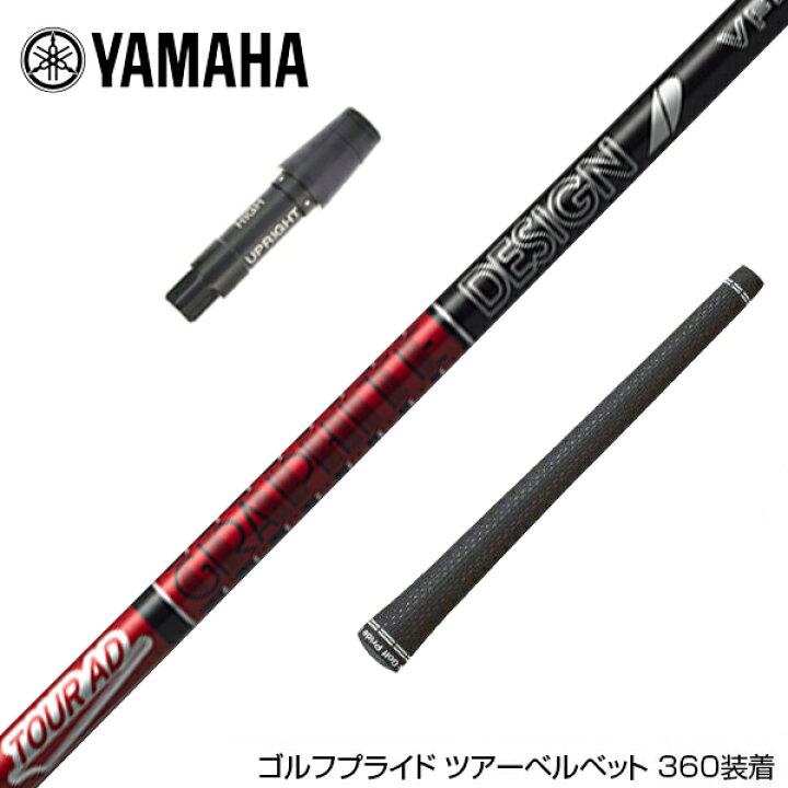楽天市場】YAMAHA ヤマハ スリーブ付シャフト グラファイトデザイン 
