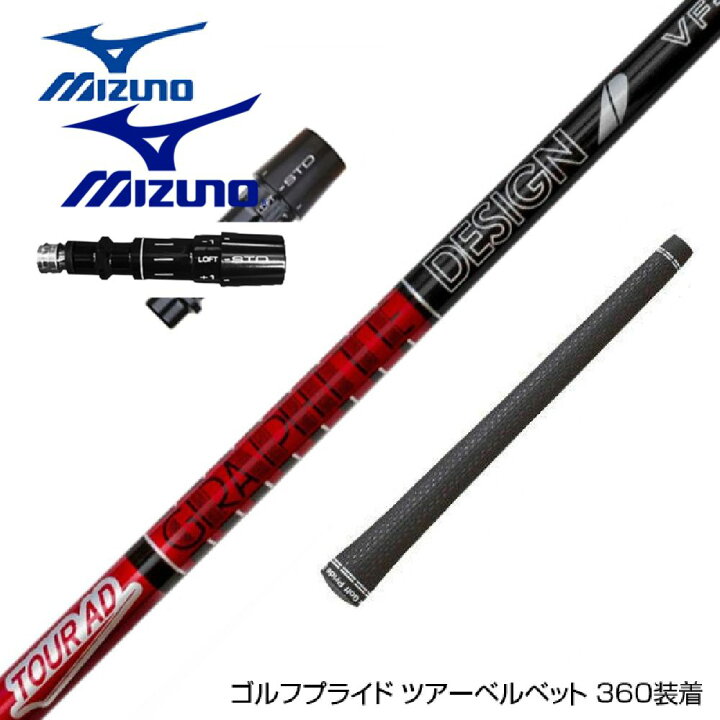 グラファイトデザイン Tour AD Tour ADスリーブ付_ミズノ用 おしい 