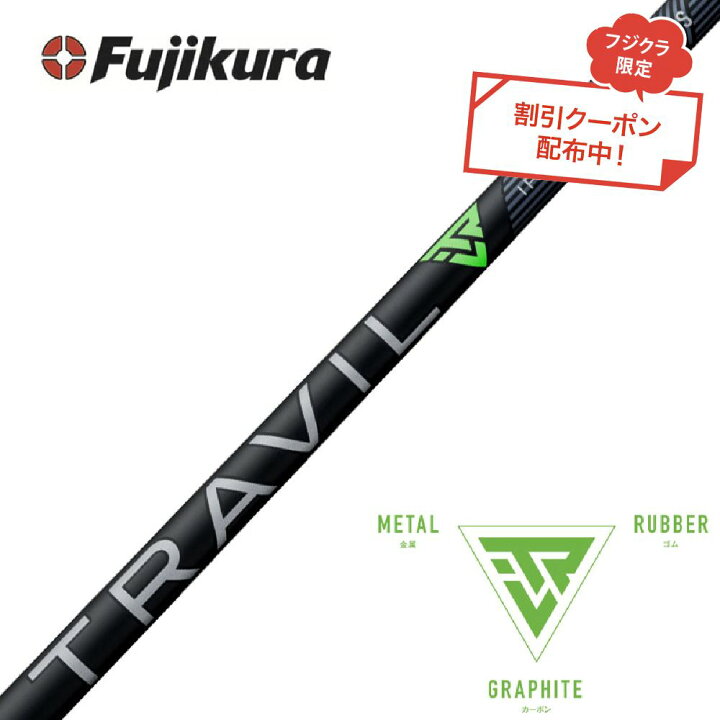 楽天市場】クーポン対象商品 単品販売不可 フジクラ Fujikura トラビル 