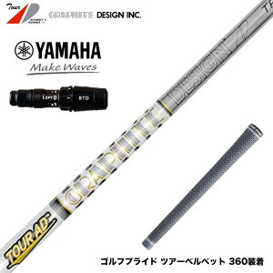 グラファイトデザイン ツアーAD TP-5 (ゴルフシャフト) 価格比較 