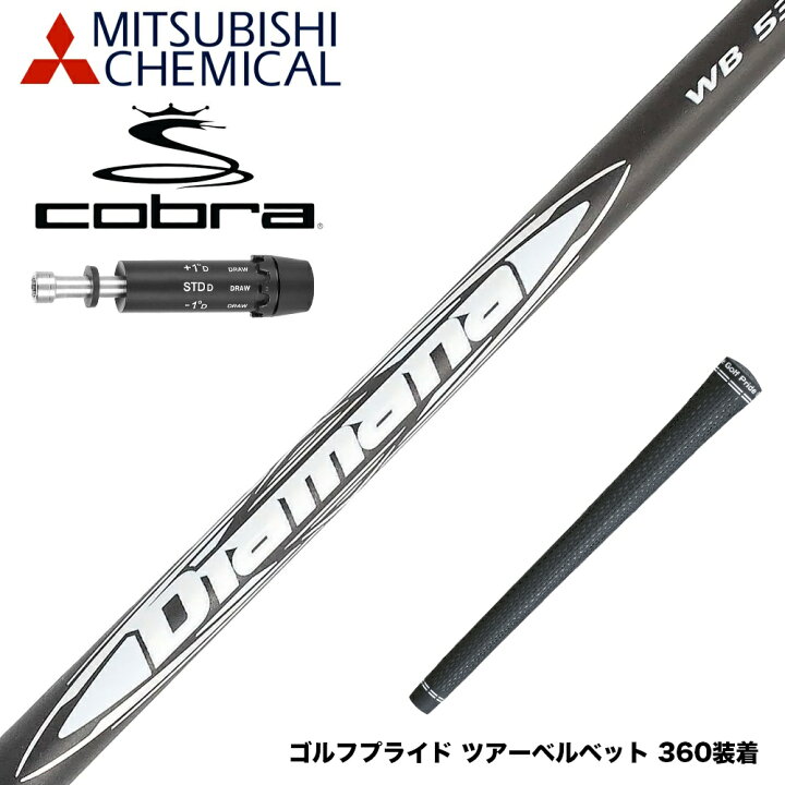 楽天市場】COBRA コブラ DARKSPEED スリーブ付シャフト 三菱ケミカル 