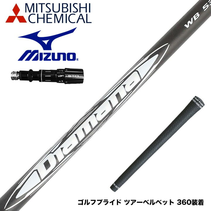 楽天市場】MIZUNO ミズノ JPX ONE対応 スリーブ付きシャフト 三菱 