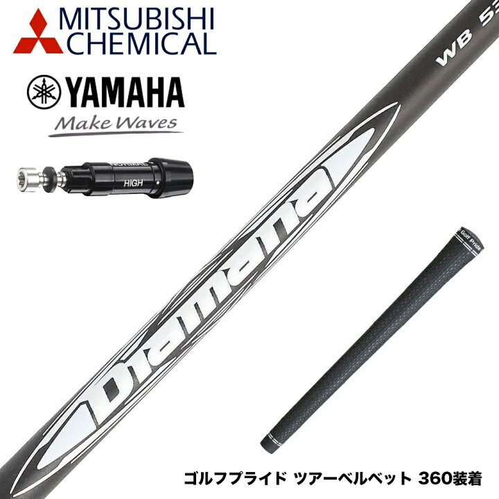 楽天市場】YAMAHA ヤマハ スリーブ付シャフト 三菱ケミカル Diamana WB 