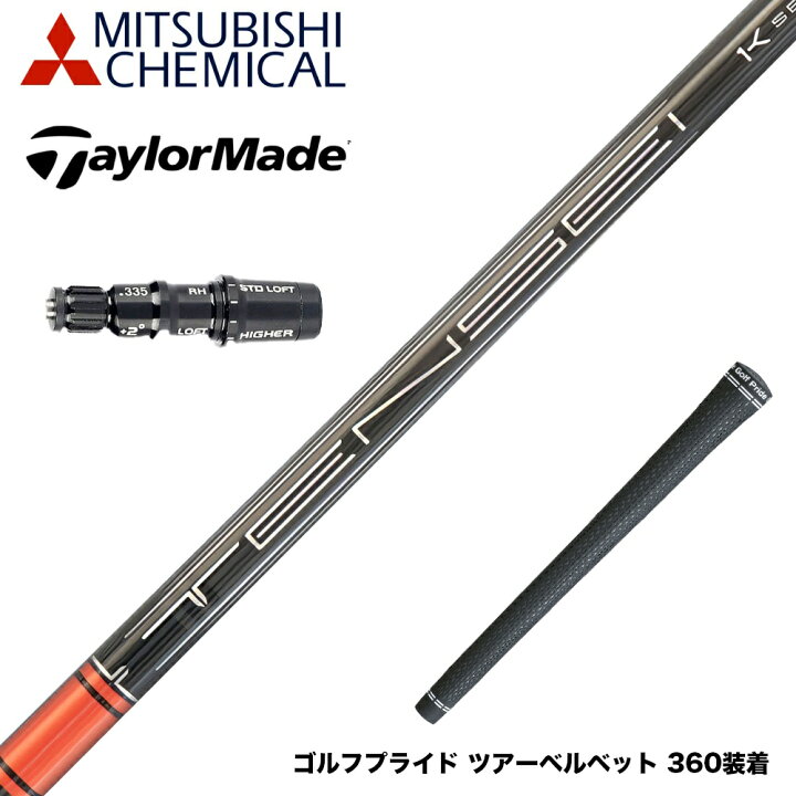 楽天市場】TaylorMade テーラーメイド スリーブ付シャフト 三菱  