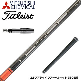 Titleist タイトリスト スリーブ付シャフト 三菱ケミカル TENSEI Pro Red 1K Series テンセイ レッド