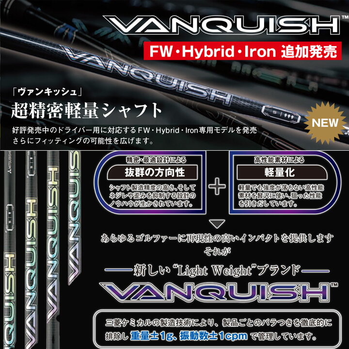 楽天市場】三菱ケミカル ヴァンキッシュ VANQUISH Iron 5 6 VANQUISH 