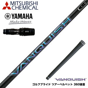 YAMAHA ヤマハ 2024 RMX VD スリーブ付シャフト 三菱ケミカル ヴァンキッシュ VANQUISH 30 40 50