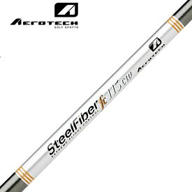 トゥルーテンパー エアロテック スチールファイバー AEROTECH SteelFiber 115FC テーパー アイアン用シャフト