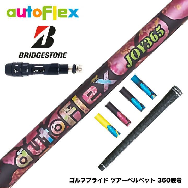 楽天市場】BRIDGESTONE ブリヂストン スリーブ付シャフト AutoFlex