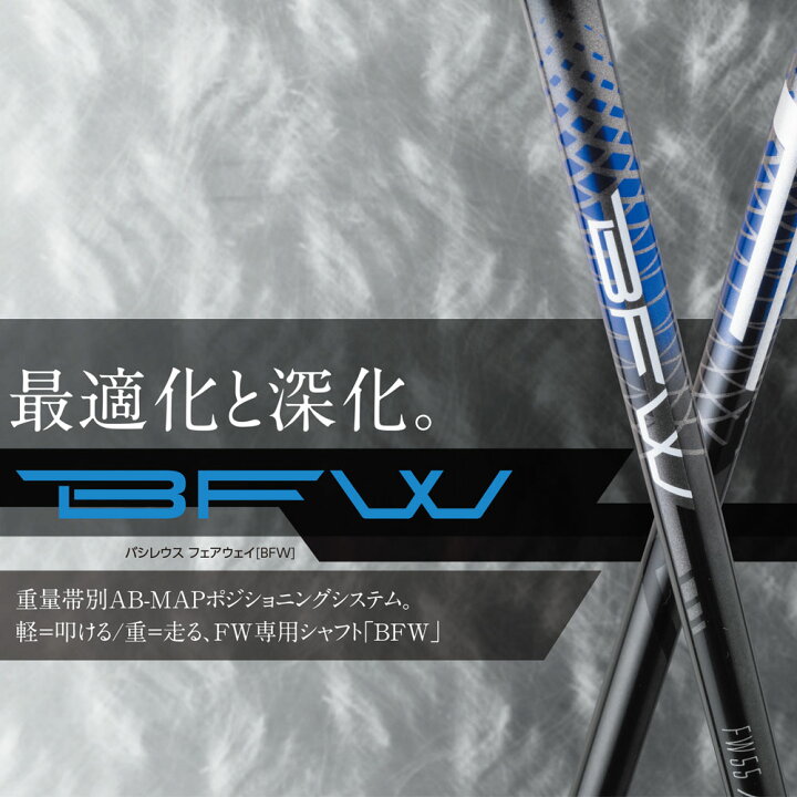 楽天市場】バシレウス Basileus Fairway BFW フェアウェイ用シャフト 