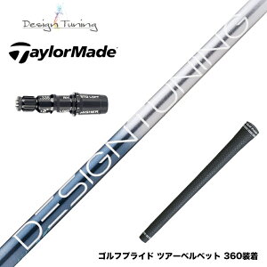 TaylorMade テーラーメイド Qi35 Qi10等 スリーブ付シャフト デザインチューニング メビウス リキッド MOBIUS LIQUID DX