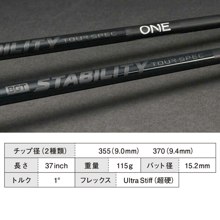 スタビリティ ツアー ポーラー 単品 370チップ たおす