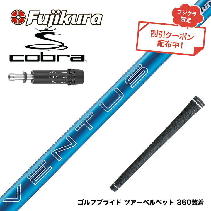 楽天市場】お得クーポンあり COBRA コブラ スリーブ付シャフト  