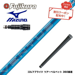 �N�[�|���Ώۏ��i MIZUNO �~�Y�m JPX ONE�Ή� �X���[�u�t���V���t�g �t�W�N�� Fujikura 24 VENTUS BLUE 24�x���^�X�u���[ �x���^�X ���{�d�l
