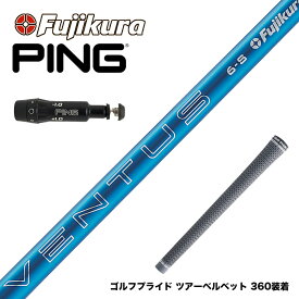 PING ピン G430 G425スリーブ装着 スリーブ付シャフト Fujikura フジクラ 24 VENTUS BLUE ヴェンタス ブルー ベンタス 日本仕様