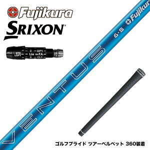 ク−ポン対象商品 SRIXON スリクソン XXIO ゼクシオ ZXiも対応可能 スリーブ付シャフト フジクラ Fujikura 24 VENTUS BLUE ヴェンタス ブルー ベンタス