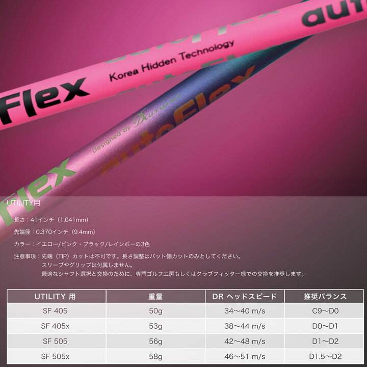 楽天市場】AutoFlex Shaft オートフレックス UTILITY UT 専用 SF405 