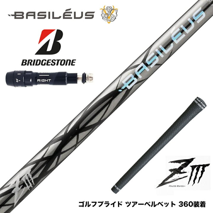 楽天市場】BRIDGESTONE ブリヂストン スリーブ付シャフト Basileus 