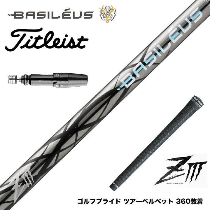 楽天市場】Titleist タイトリスト スリーブ付シャフト Basileus ziii 