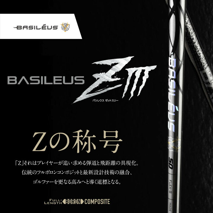 楽天市場】Titleist タイトリスト スリーブ付シャフト Basileus ziii