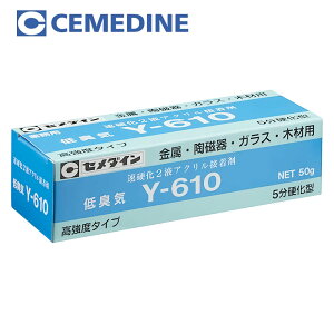 セメダイン メタルロック Y-610 50g A剤 25g B剤 25g ガンタイプ 接着剤 AY-049 Y610