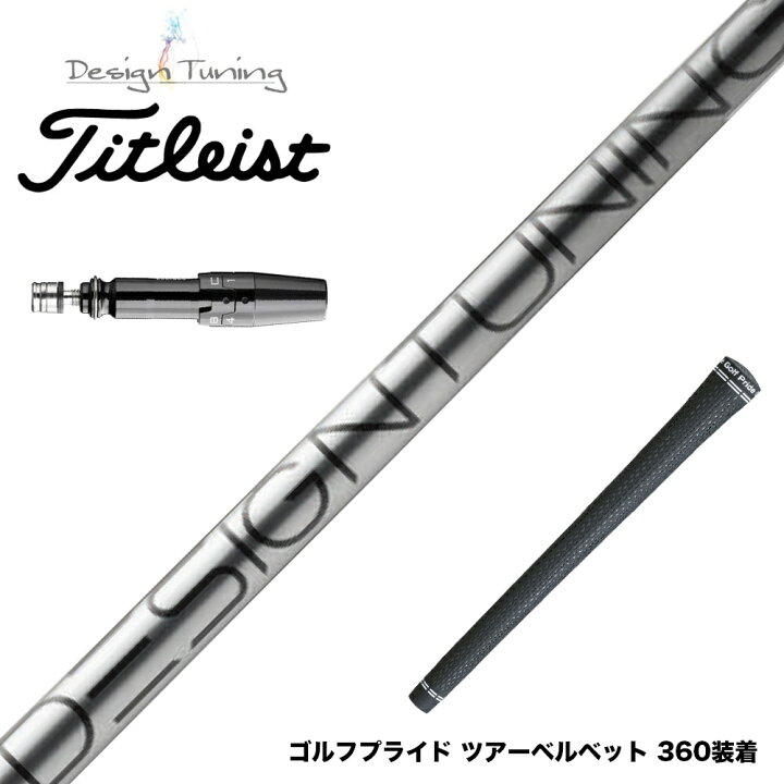 楽天市場】Titleist タイトリスト スリーブ付シャフト デザイン 