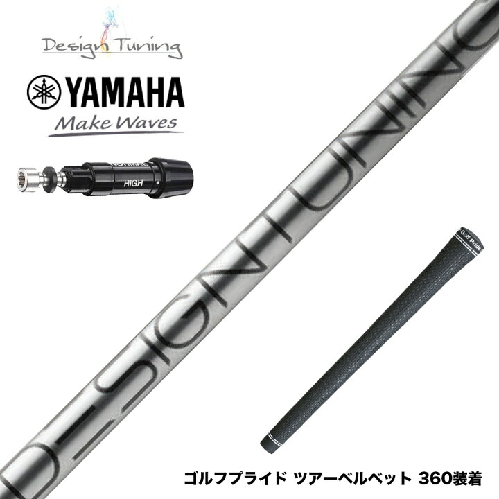 楽天市場】YAMAHA ヤマハ スリーブ付シャフト デザインチューニング 