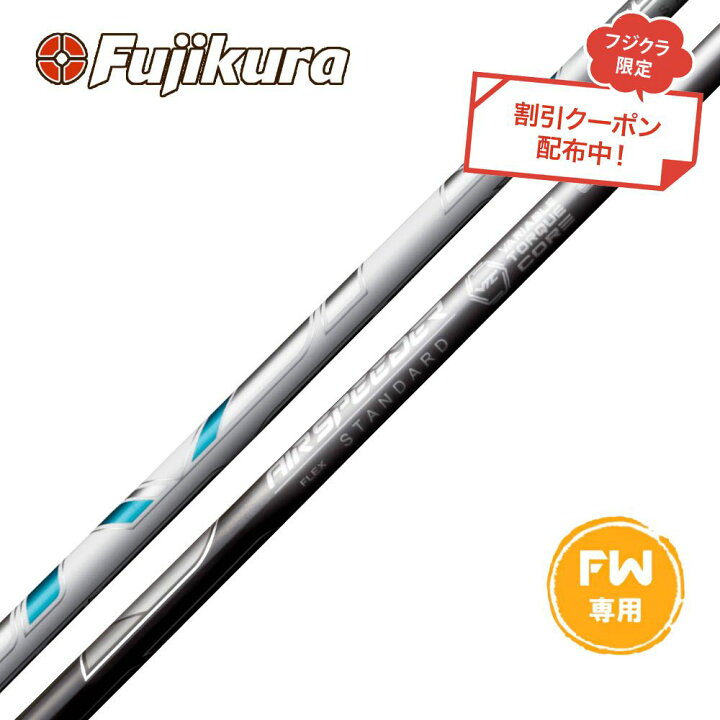 楽天市場】クーポン対象商品 単品販売不可 フジクラ Fujikura エア 