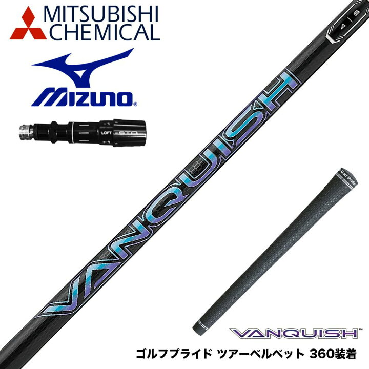 楽天市場】Mizuno ミズノ スリーブ付シャフト 三菱ケミカル ヴァン  
