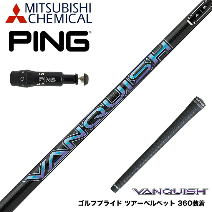 楽天市場】PING ピン G430 G425スリーブ装着 スリーブ付シャフト 三菱 