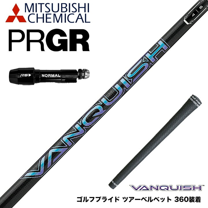 楽天市場】PRGR プロギア スリーブ付シャフト 三菱ケミカル ヴァン 
