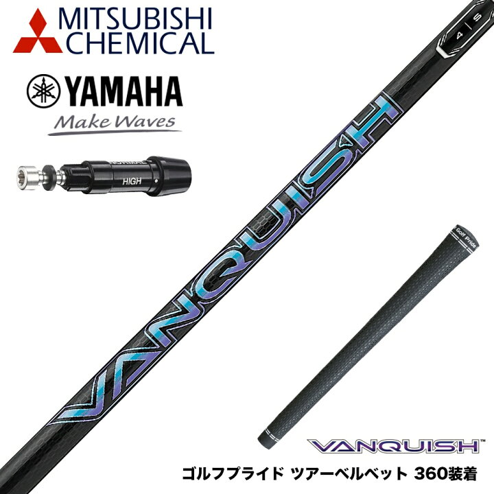 楽天市場】YAMAHA ヤマハ スリーブ付シャフト 三菱ケミカル ヴァン  