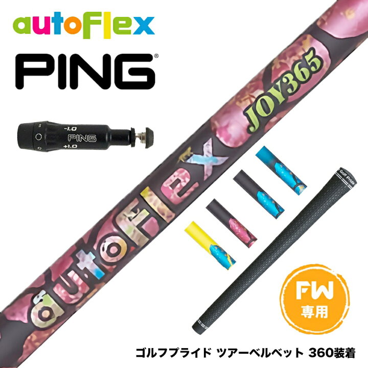 楽天市場】PING ピン FW スリーブ付きシャフト AutoFlex オート